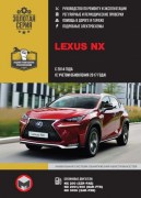 Lexus NX mnt